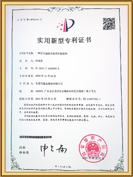 一種鋁殼磁鐵組裝用點膠機構(gòu)證書